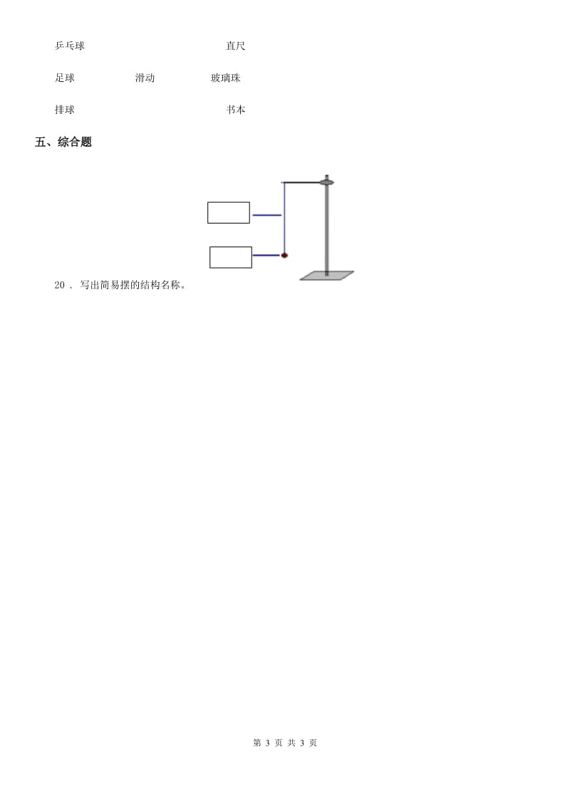 科学2020年三年级下册1.2 各种各样的运动练习卷（I）卷（测试）_第3页