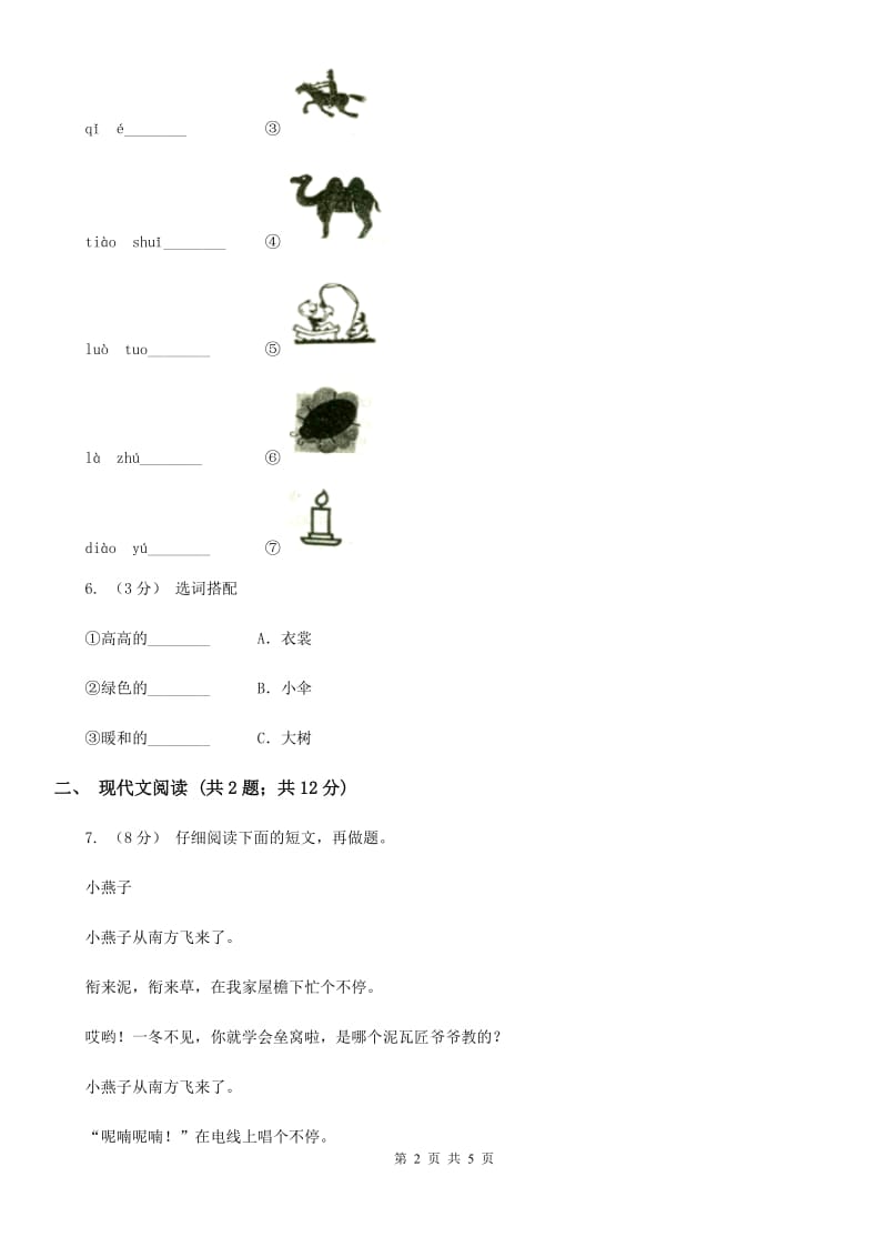 重庆市人教版（新课程标准）小学语文一年级上册 课文1 第4课 四季 同步练习（测试）_第2页