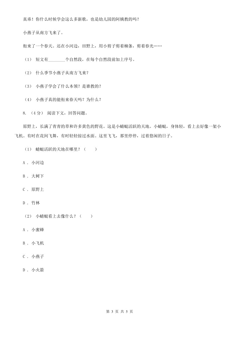 重庆市人教版（新课程标准）小学语文一年级上册 课文1 第4课 四季 同步练习（测试）_第3页
