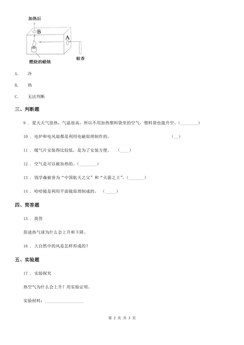 科学2019-2020学年三年级上册3 热空气和冷空气练习卷（II）卷_第2页