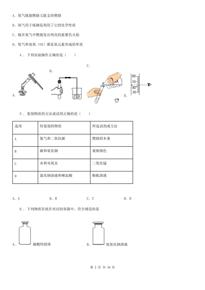 南京市2019版九年级上学期10月月考化学试题A卷_第2页