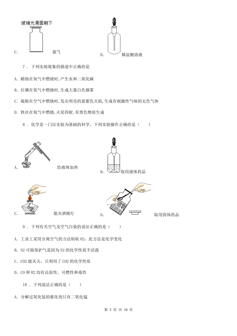 南京市2019版九年级上学期10月月考化学试题A卷_第3页