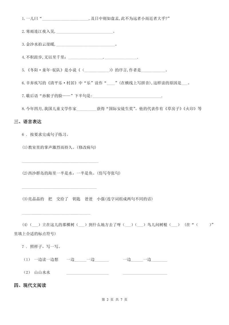 贵州省2019年语文三年级上册第八单元综合测试卷（II）卷_第2页