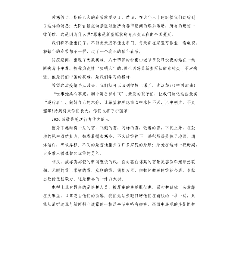 学习最美逆行者事迹作文5篇_第2页