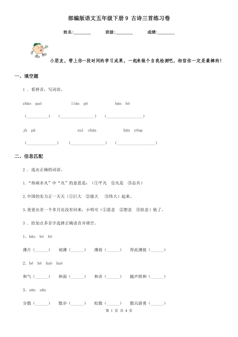 部编版语文五年级下册9 古诗三首练习卷(模拟)_第1页