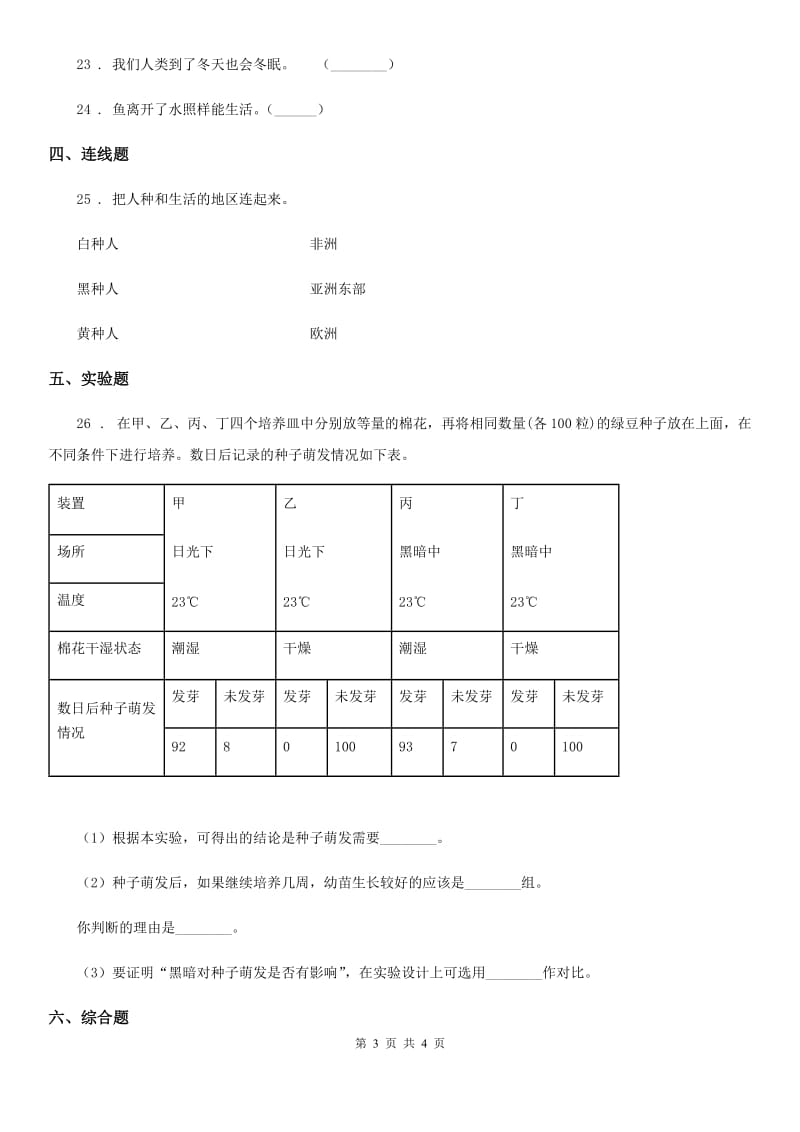 科学2019-2020学年度五年级上册第一单元综合能力检测B卷_第3页