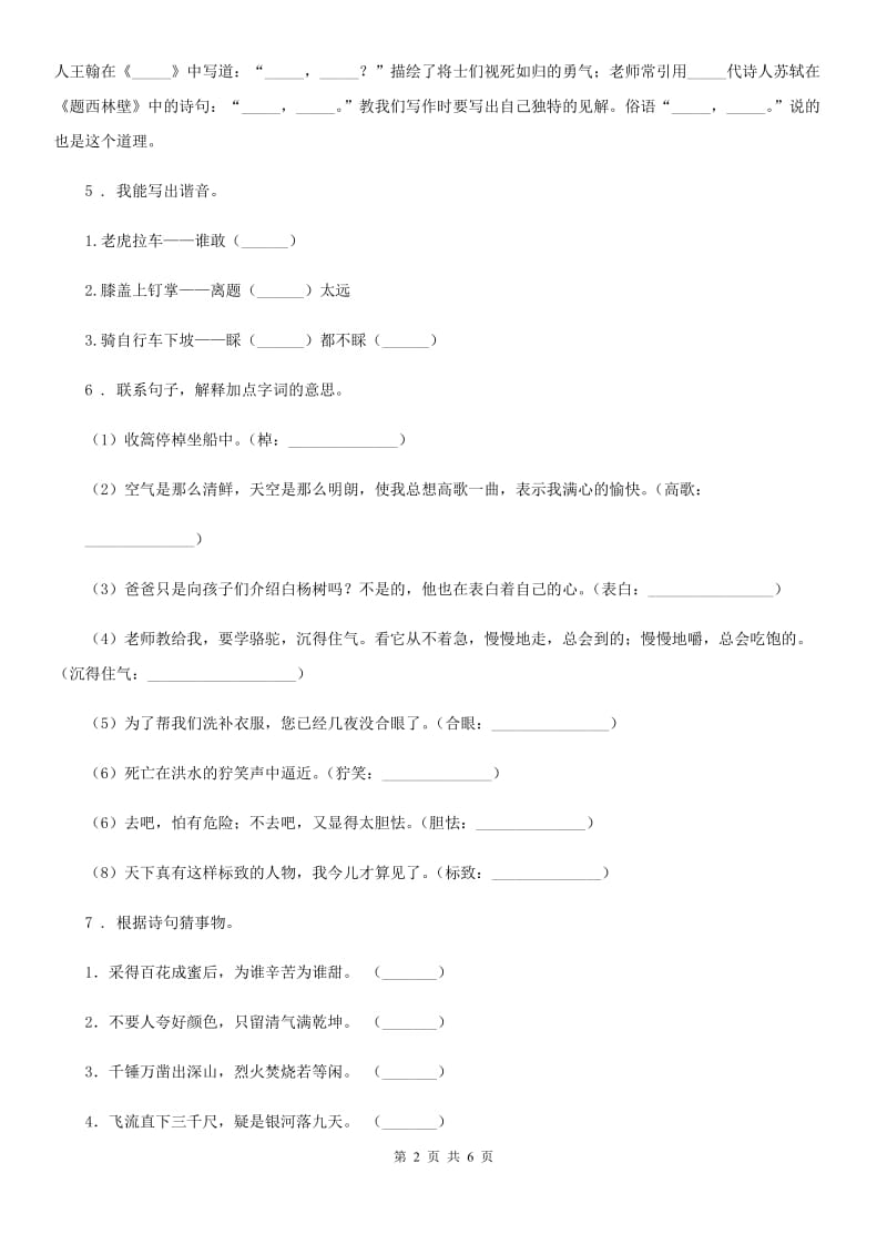 海口市2019年五年级上册期末考试语文试卷（II）卷_第2页