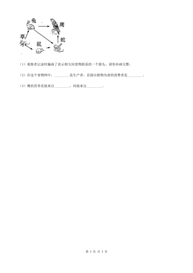 科学2020届六年级上册第6课时 原来是相互关联的（I）卷_第3页