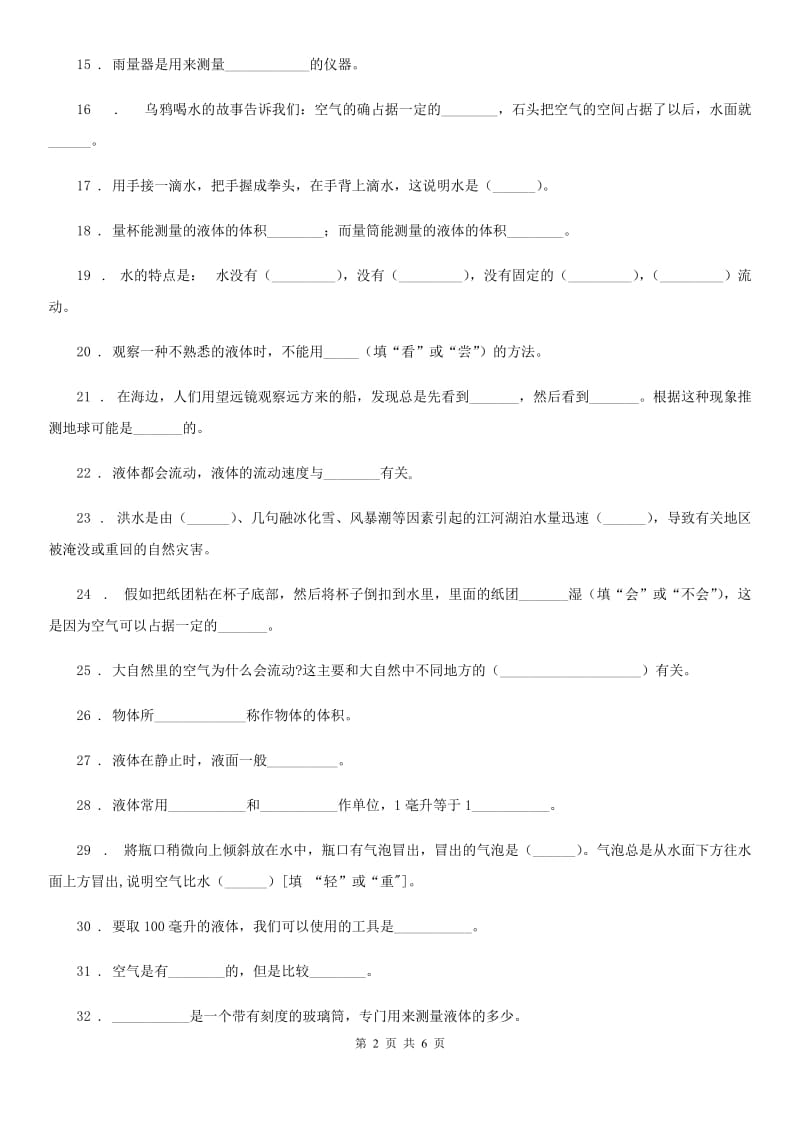 科学2019-2020年三年级上册第四单元 水和空气测试卷B卷_第2页