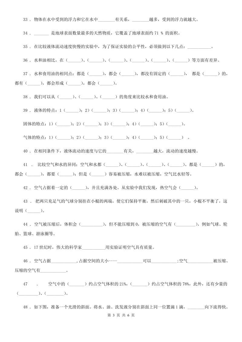 科学2019-2020年三年级上册第四单元 水和空气测试卷B卷_第3页