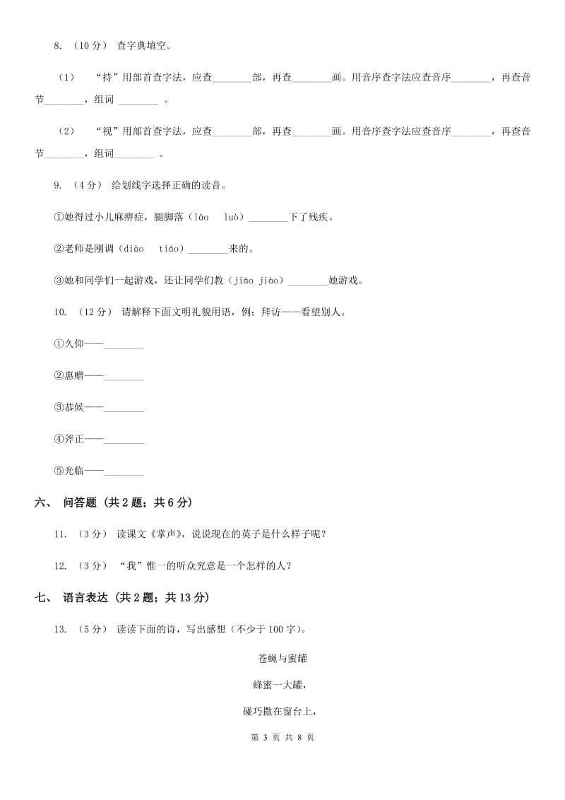 2019-2020学年度第一学期三年级语文期末模拟测试卷_第3页