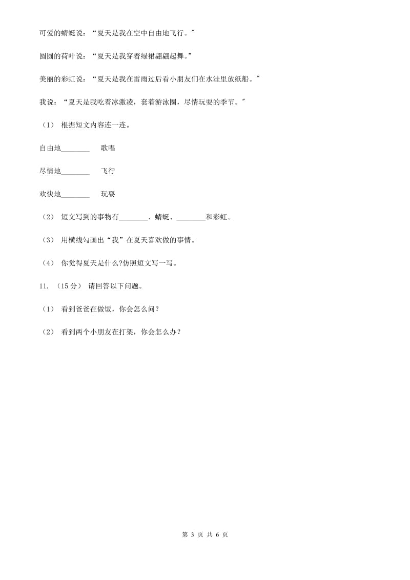 部编版2019-2020年一年级语文下学期期中试卷2（I）卷_第3页