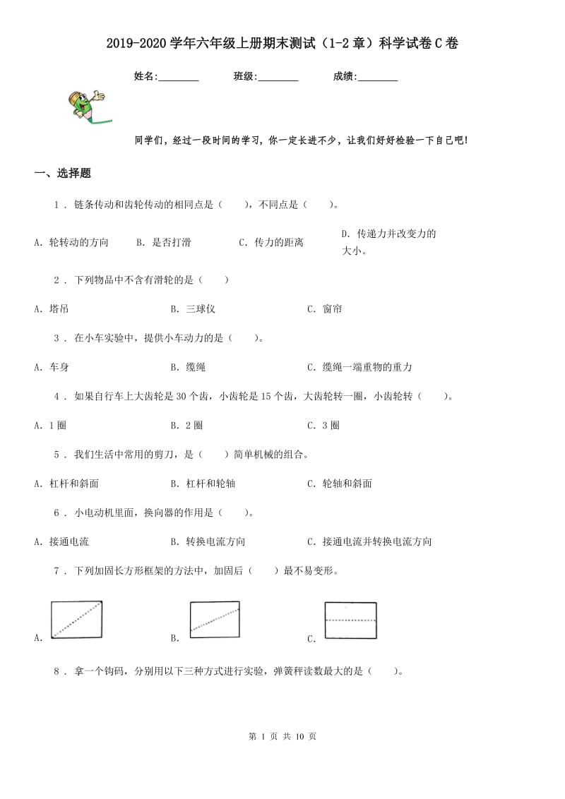 2019-2020学年六年级上册期末测试（1-2章）科学试卷C卷_第1页