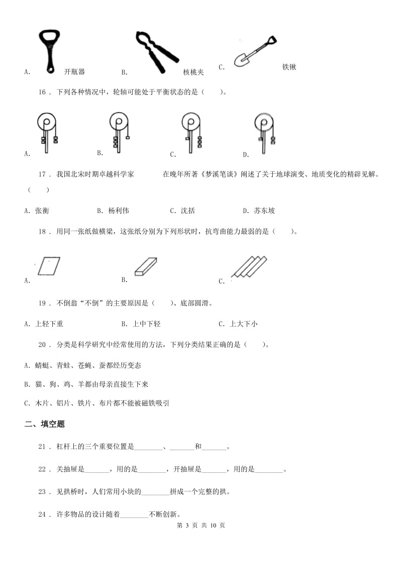 2019-2020学年六年级上册期末测试（1-2章）科学试卷C卷_第3页