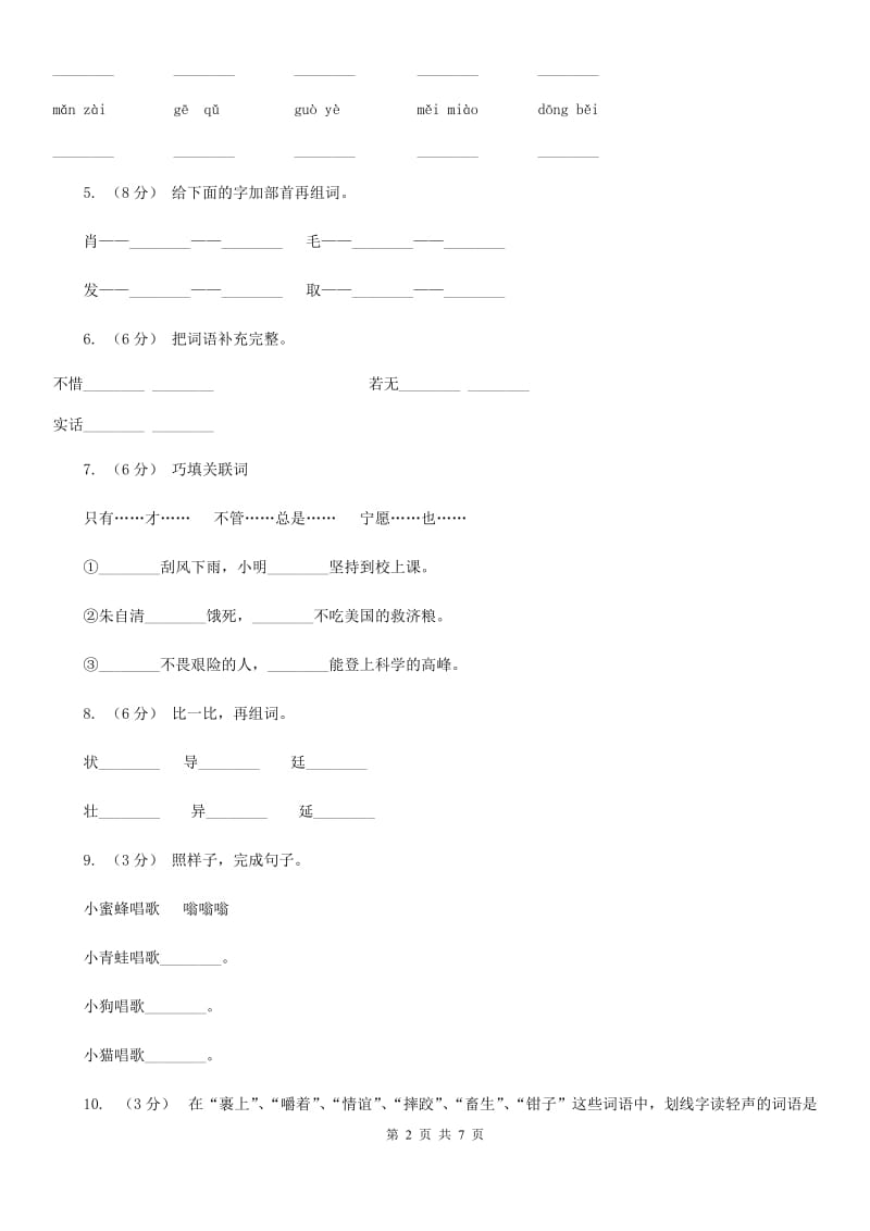 部编版2019-2020学年一年级下册语文期末测试卷（一）_第2页