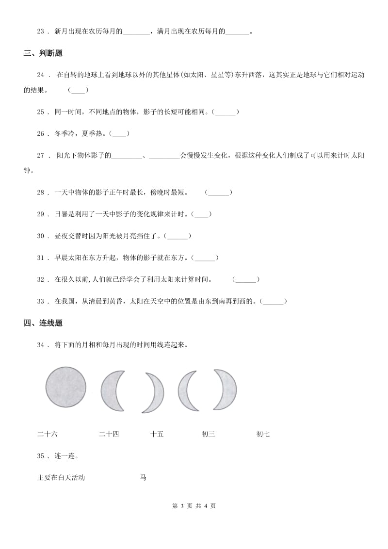 科学2020届五年级上册第一单元测试题（II）卷（模拟）_第3页