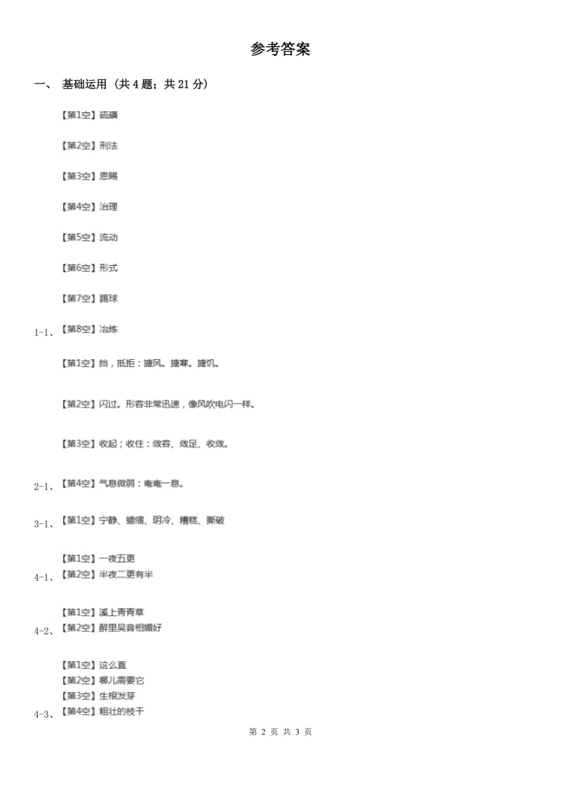 西安市人教部编版2019-2020学年一年级上册语文园地四同步练习_第2页