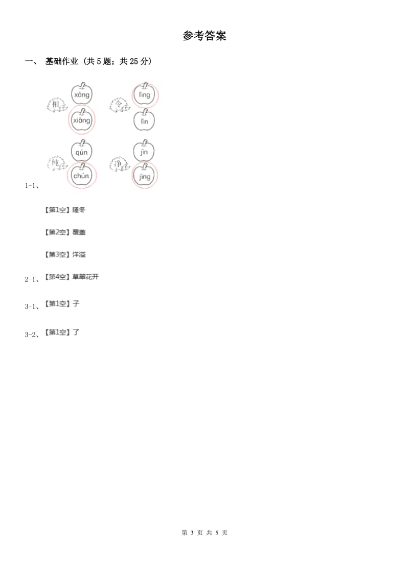 部编版小学语文一年级下册课文5 18小猴子下山同步练习（I）卷_第3页