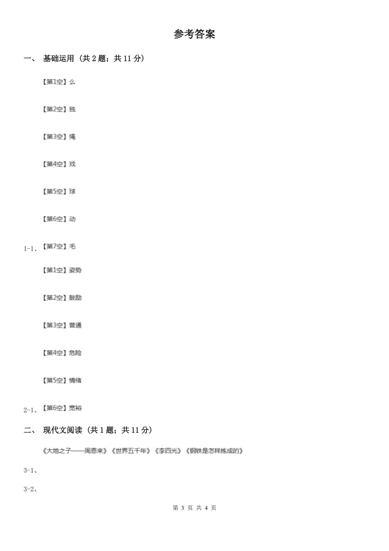 济南市部编版小学语文一年级下册课文2.7怎么都快乐同步练习_第3页