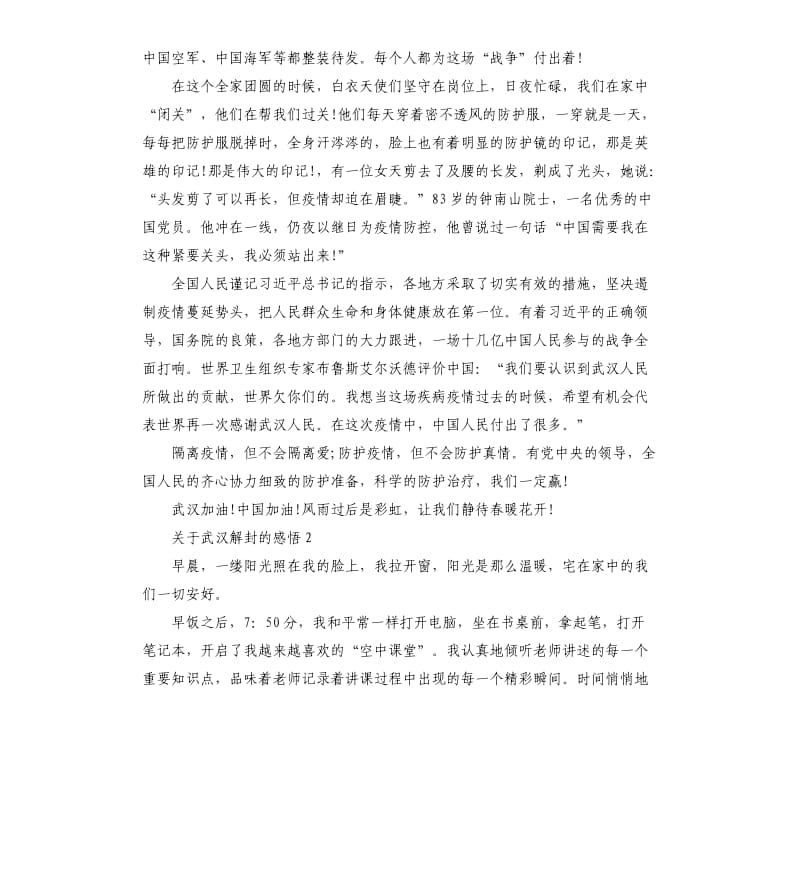 2020武汉重启感悟5篇 （二）_第2页