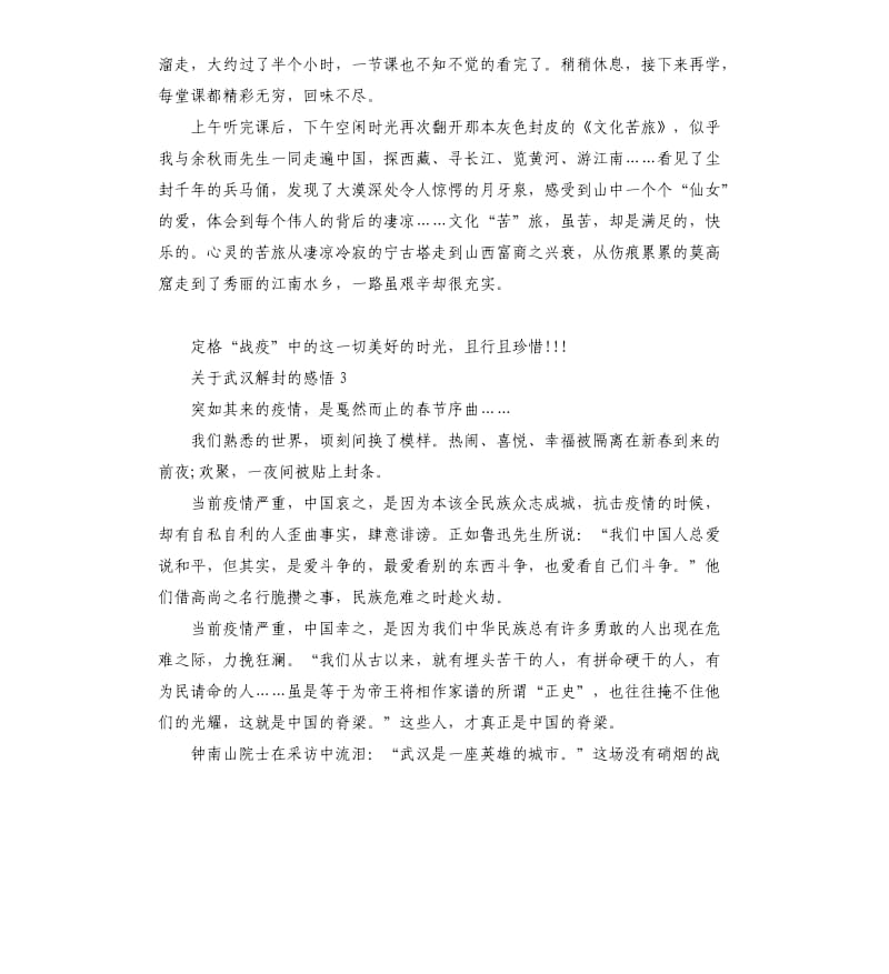 2020武汉重启感悟5篇 （二）_第3页