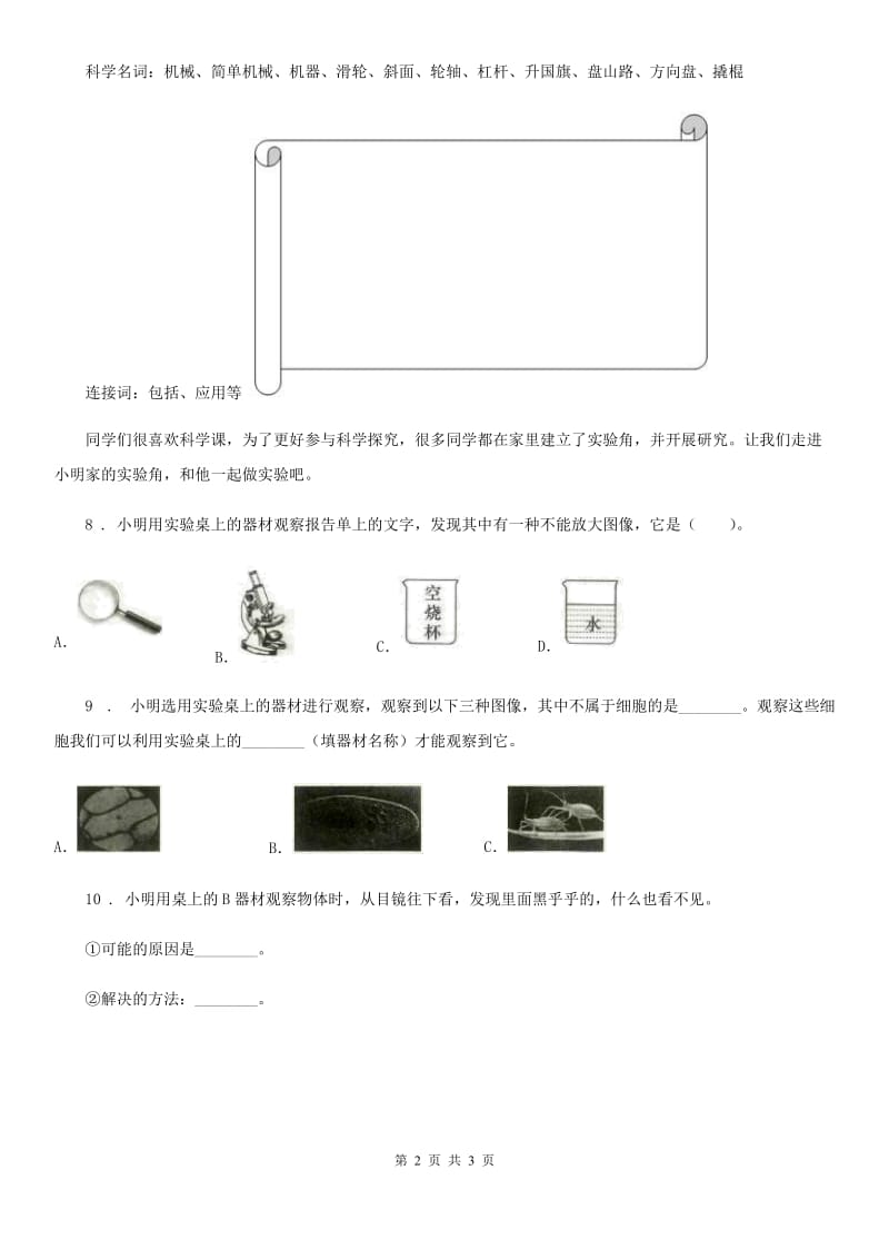 科学2020版六年级上册1.3 杠杆类工具的研究练习卷B卷_第2页