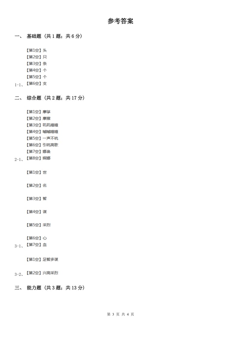 杭州市部编版2019-2020学年一年级上册语文识字（二）《大小多少》同步练习_第3页