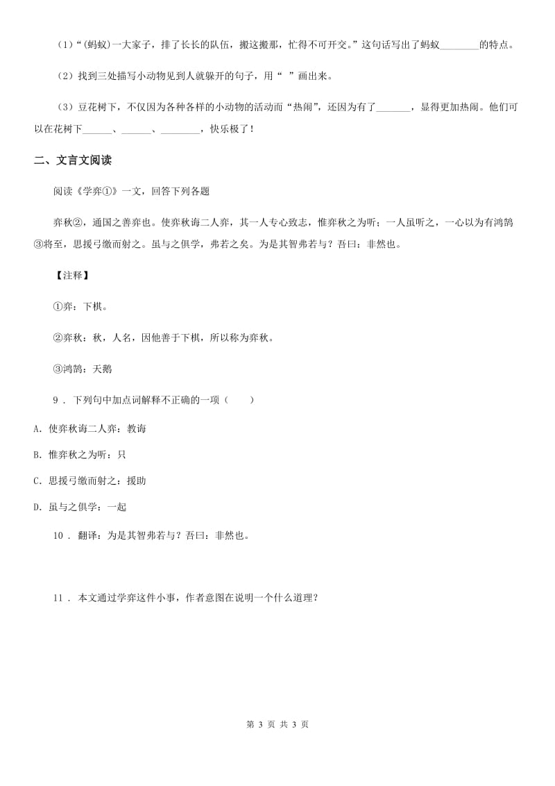 成都市2020年语文三年级下册期中专项训练：课内阅读理解（I）卷_第3页