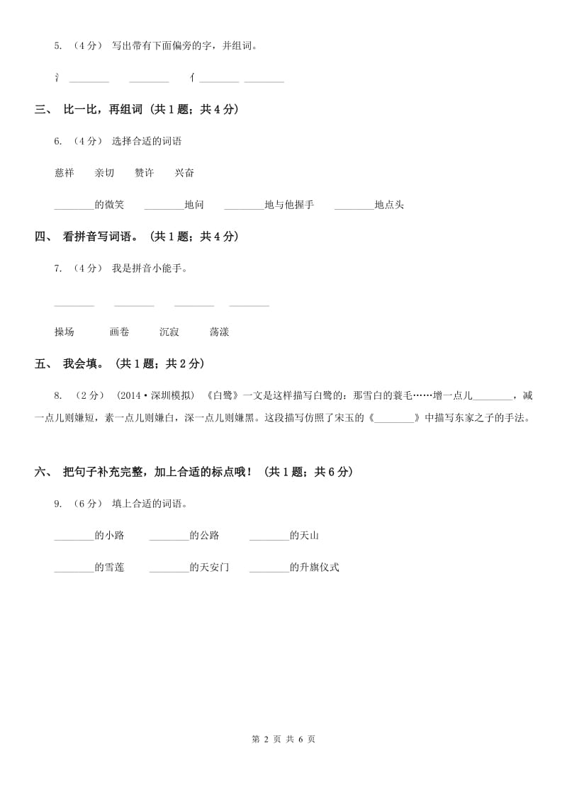 内蒙古自治区部编版小学语文一年级上册课文3 8 静夜思 同步测试_第2页