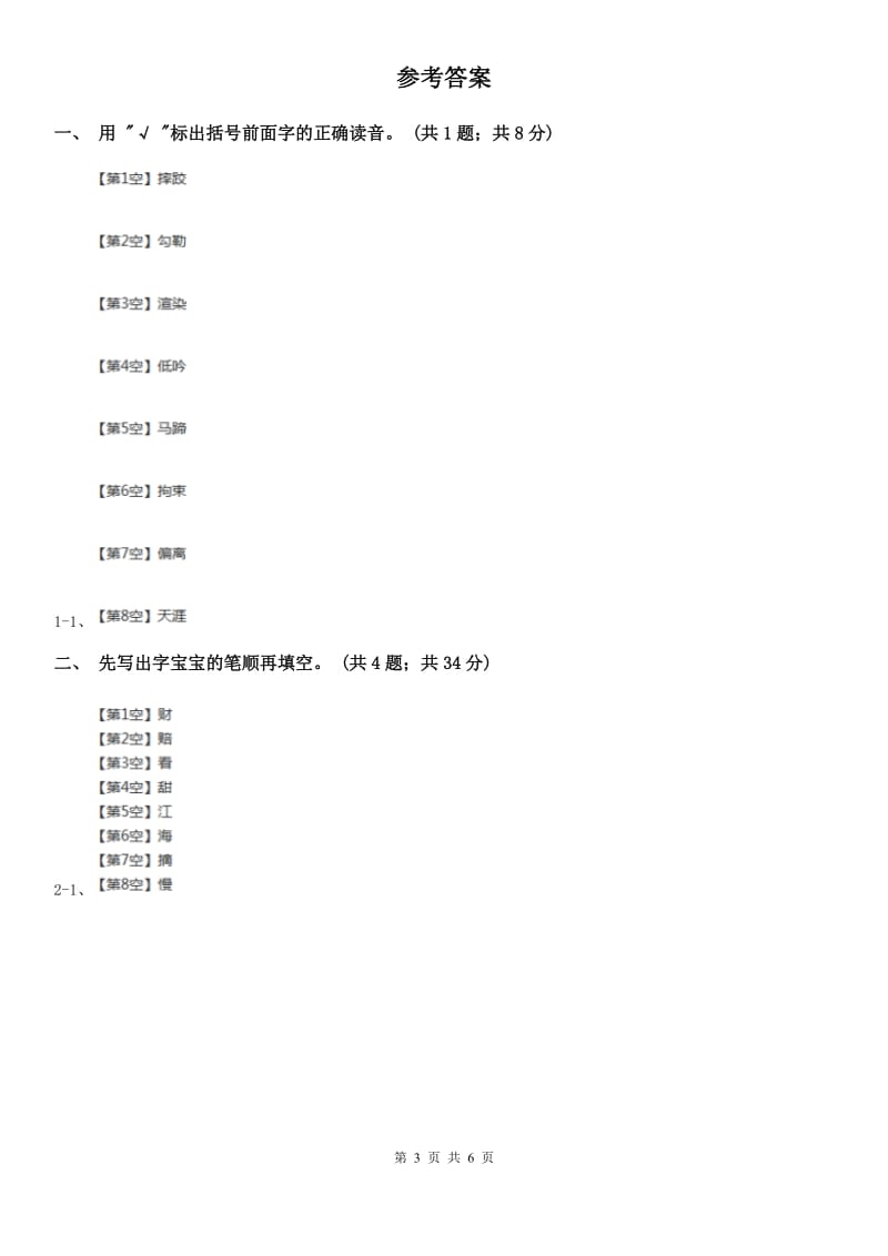 内蒙古自治区部编版小学语文一年级上册课文3 8 静夜思 同步测试_第3页