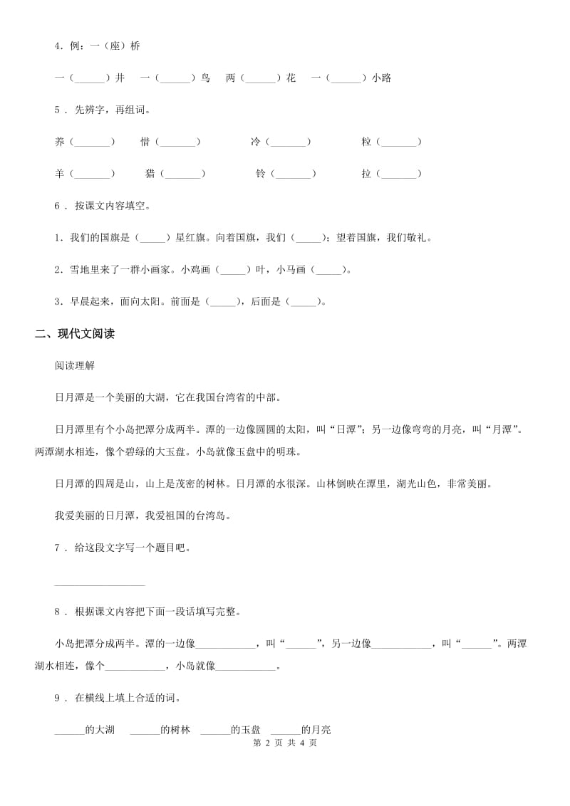 重庆市2020版语文三年级上册第三单元测试卷（二）（II）卷_第2页