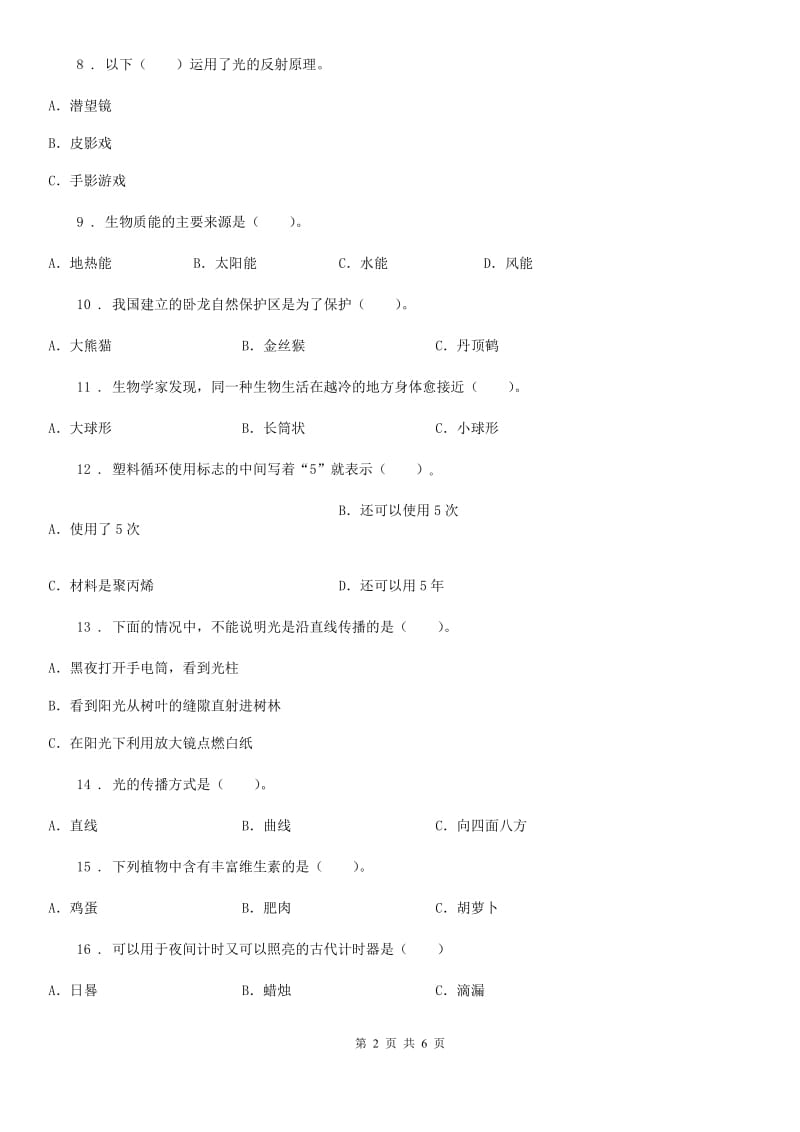 科学2019-2020学年五年级上册滚动测试（五）D卷_第2页