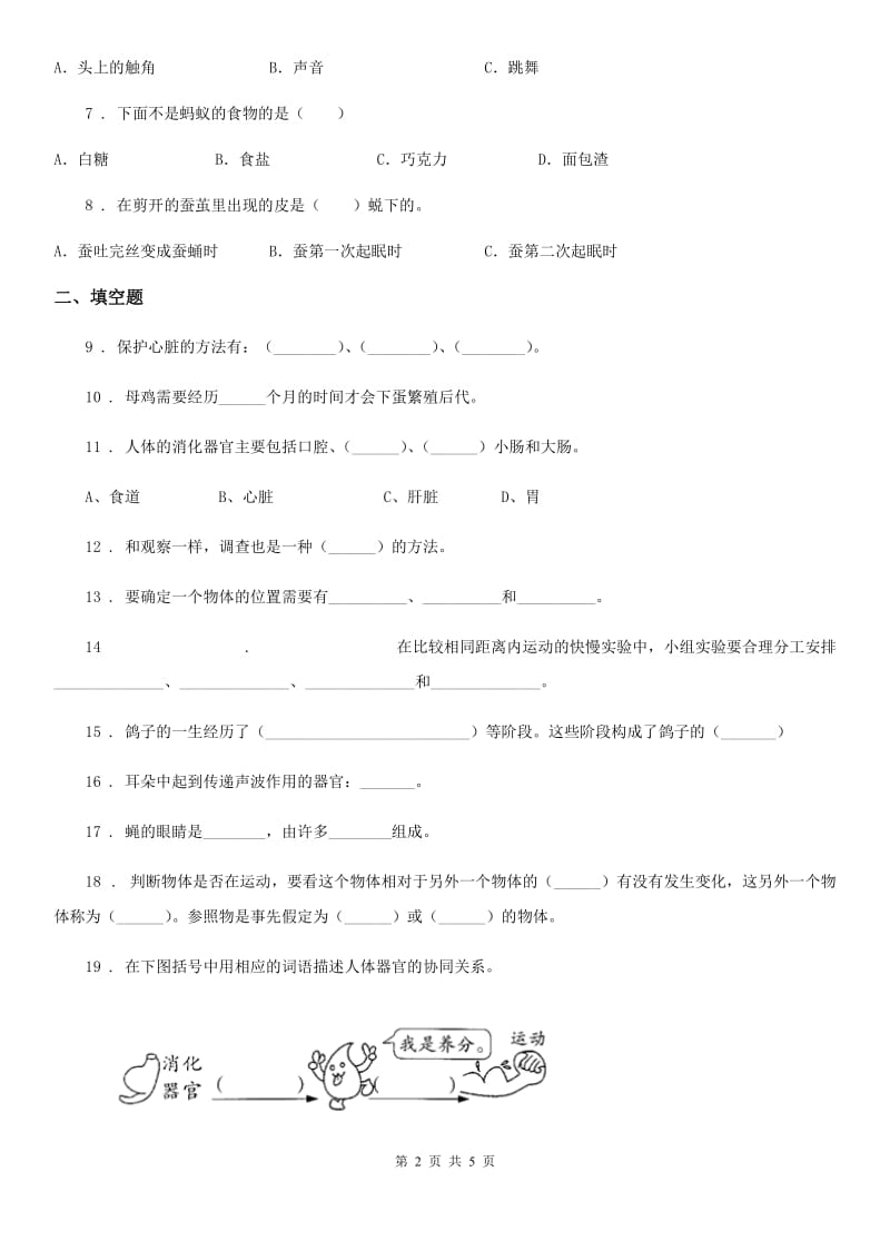 2019-2020学年三年级下册期中过关检测科学试卷（I）卷_第2页