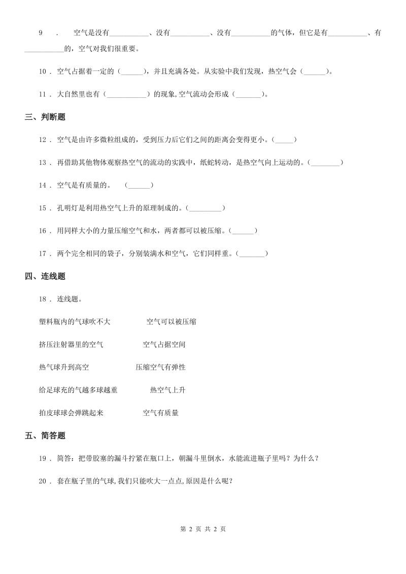 科学2020年三年级上册第一单元测试卷（II）卷（模拟）_第2页