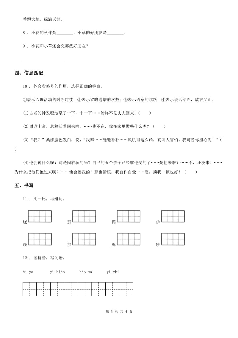 语文一年级下册14 要下雨了练习卷_第3页