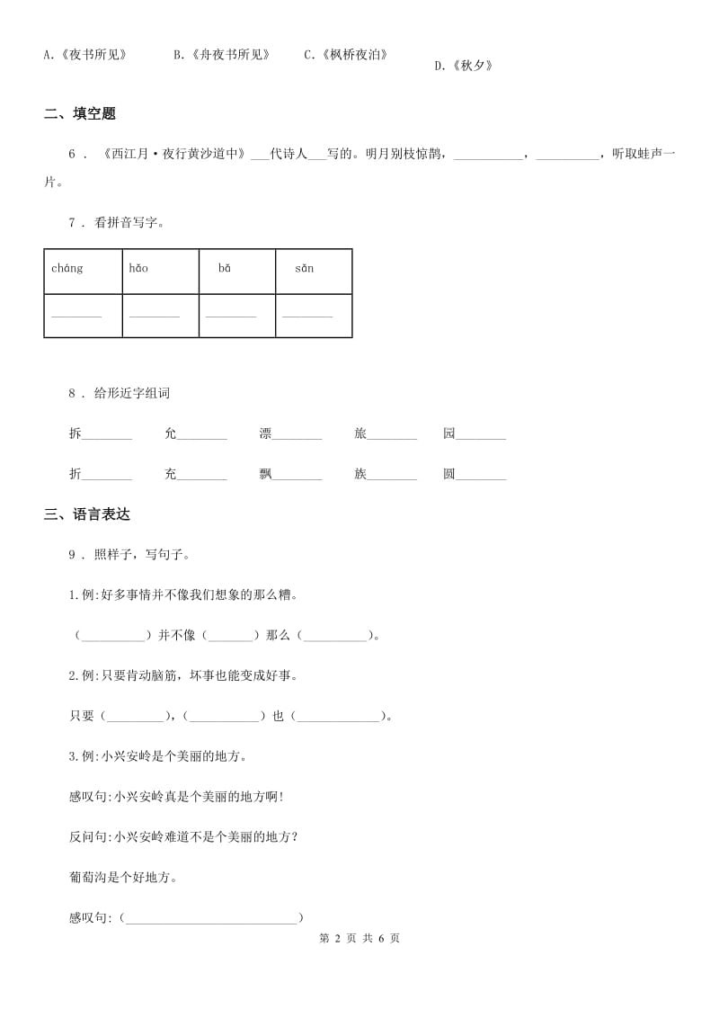 六年级上册期中语文检测题_第2页