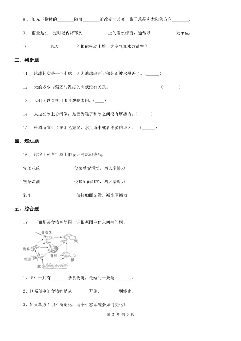 2020年五年级上册期末测试科学试卷D卷（练习）_第2页