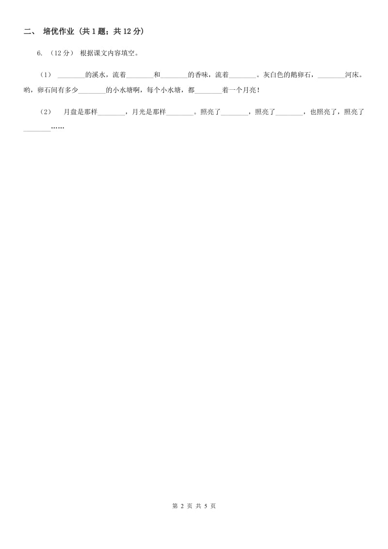 河北省部编版小学语文一年级下册识字二 6 古对今同步练习_第2页