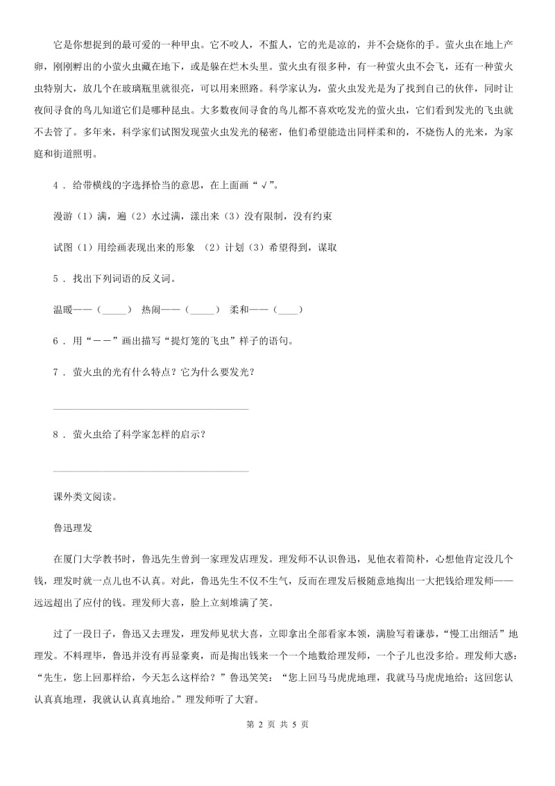 贵州省2020年（春秋版）语文四年级上册期末专项训练：课外阅读（十三）（I）卷_第2页