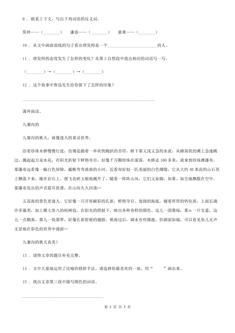 贵州省2020年（春秋版）语文四年级上册期末专项训练：课外阅读（十三）（I）卷_第3页