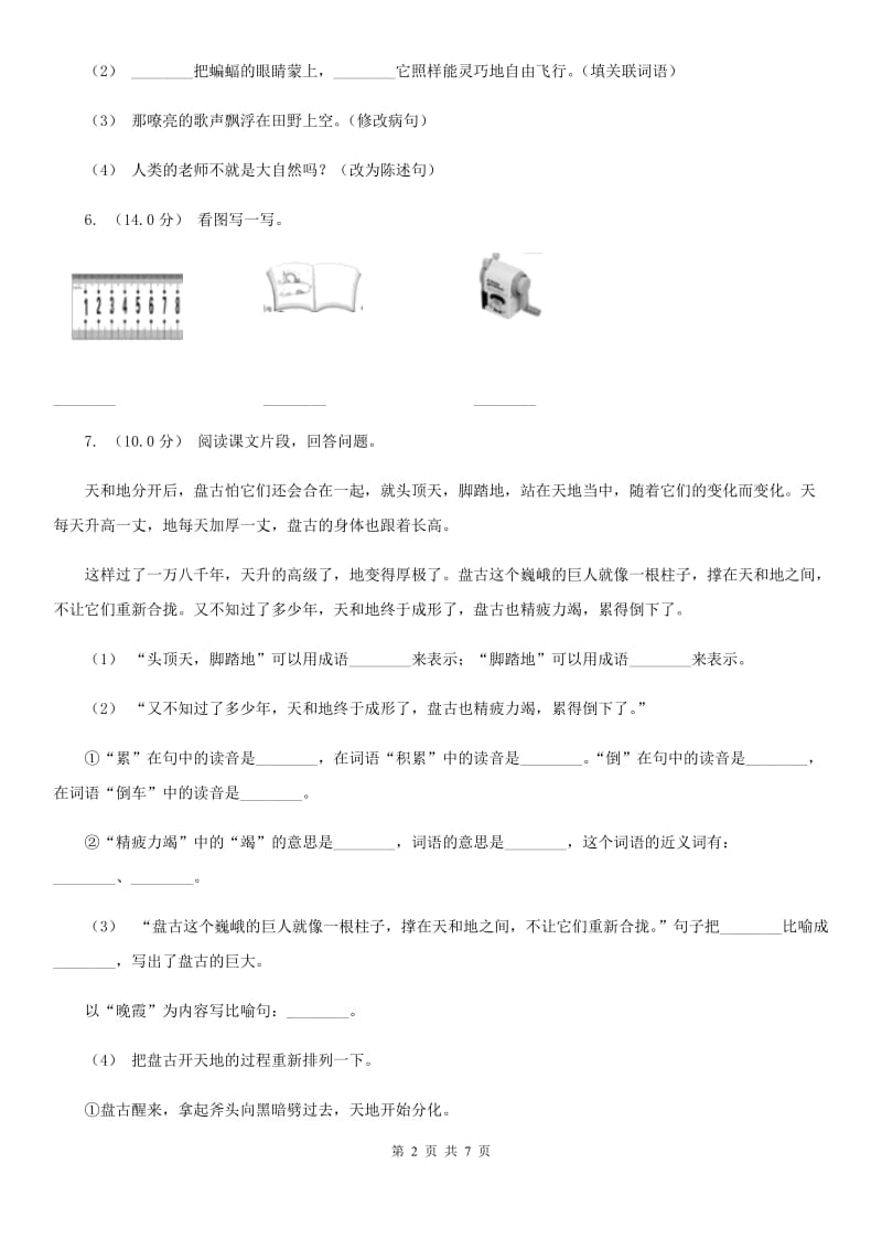 2019-2020学年四年级上学期语文期中试卷（I）卷_第2页