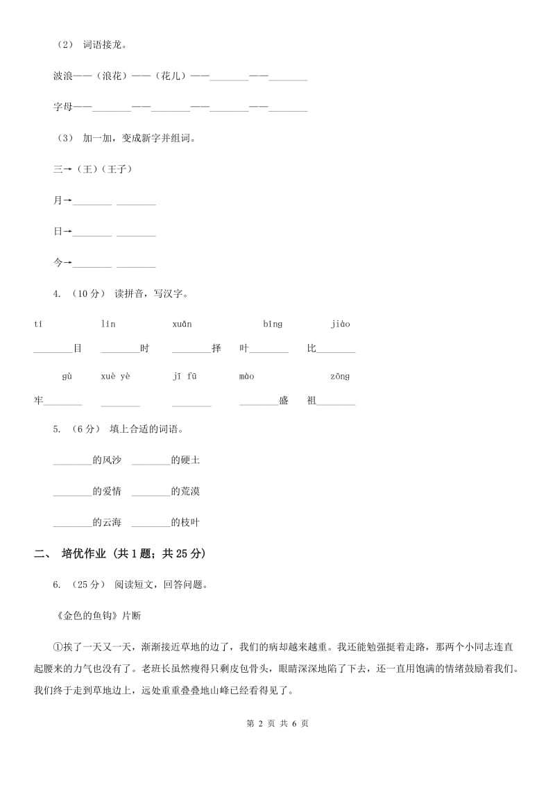 杭州市部编版小学语文一年级下册课文6 20咕咚同步练习_第2页