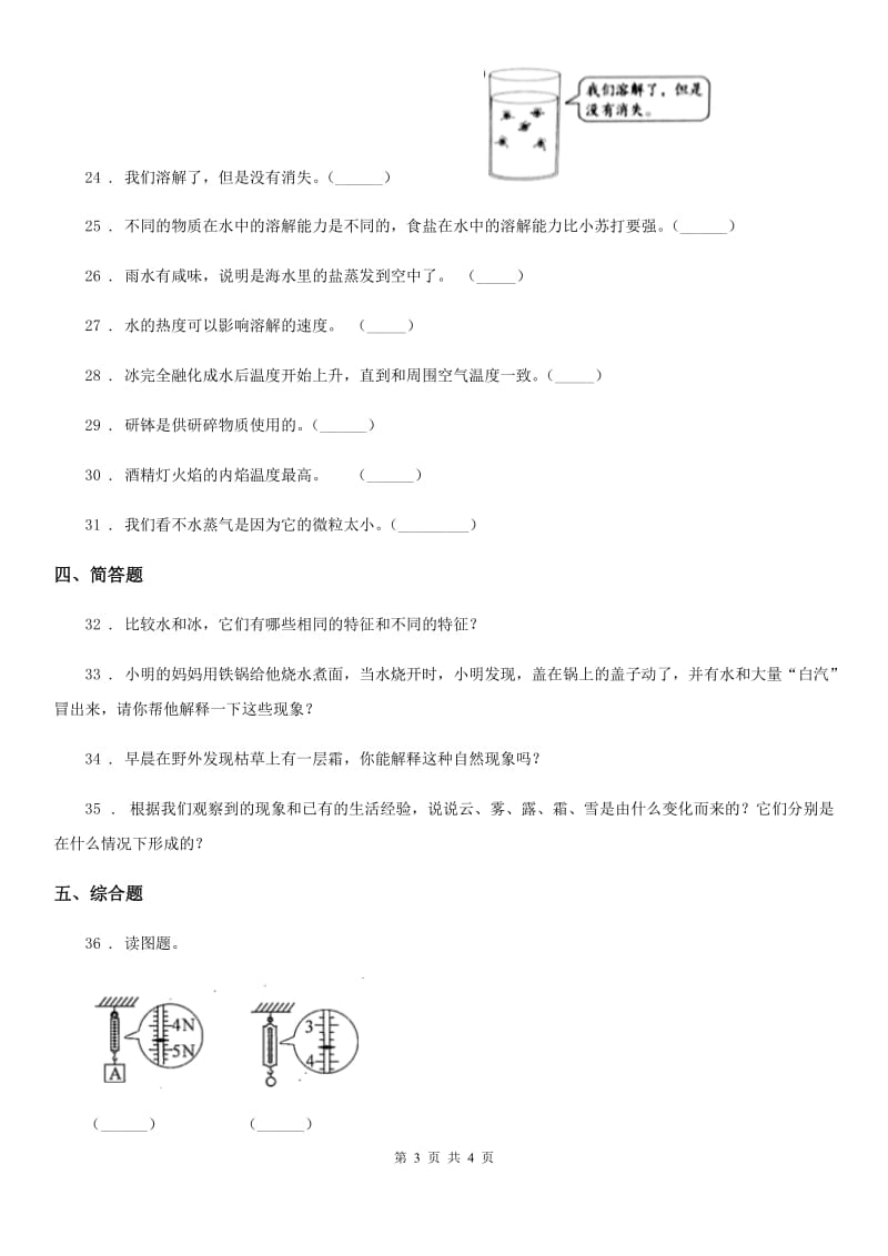 北京市科学三年级上册滚动测试（六）_第3页