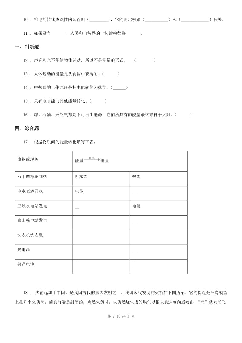 科学六年级上册第6课时 电能和能量_第2页