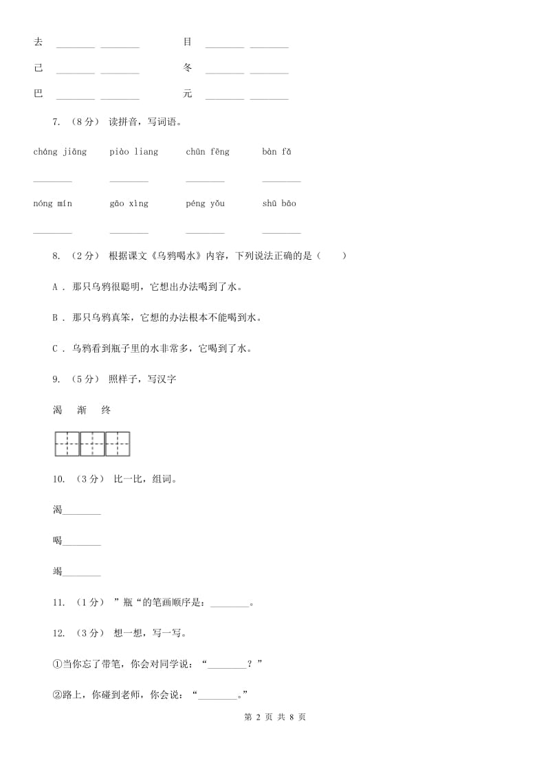 杭州市人教版语文一年级下册第五单元第19课《乌鸦喝水》同步练习_第2页