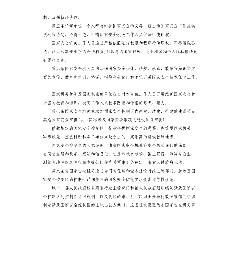 2020年浙江省国家安全技术保卫办法_第2页