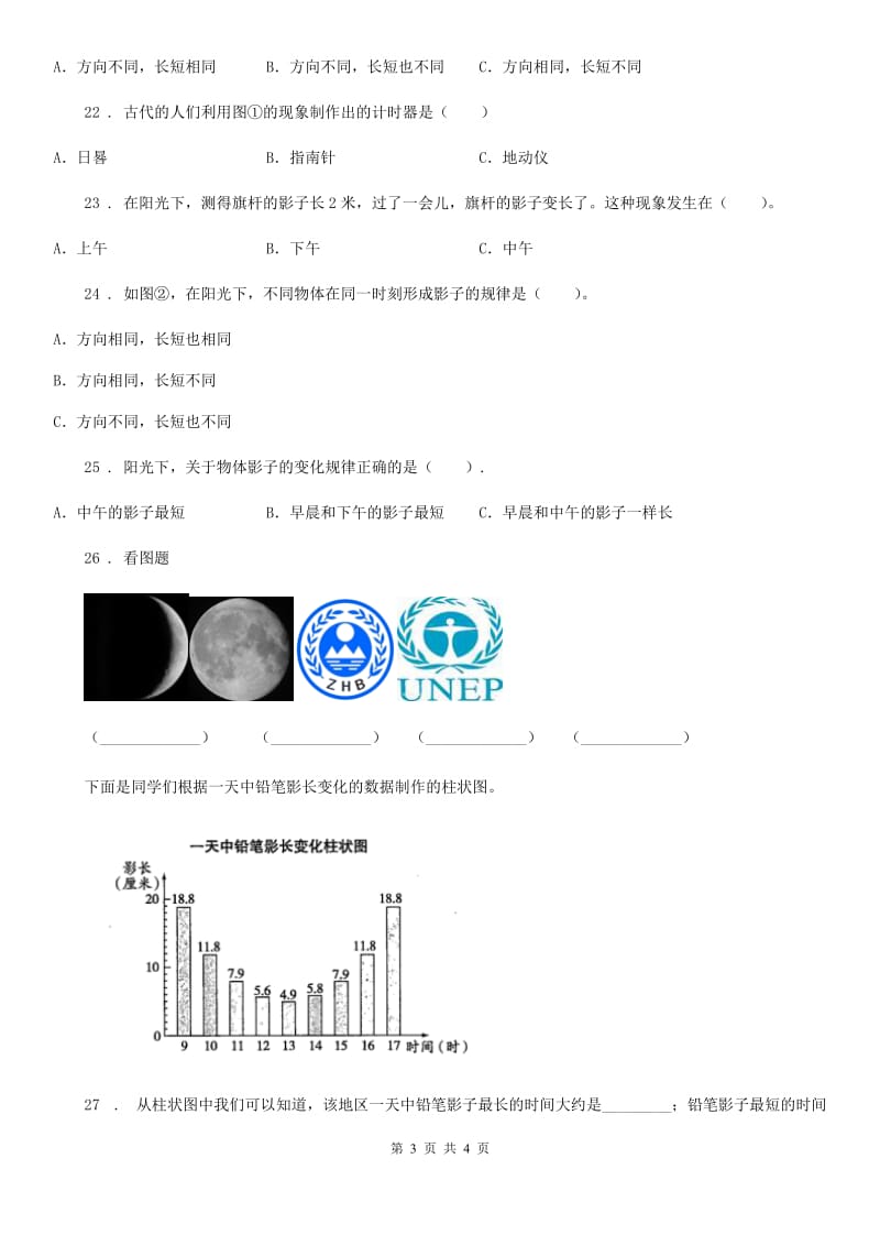 科学2020版五年级上册第一单元测试卷（II）卷_第3页