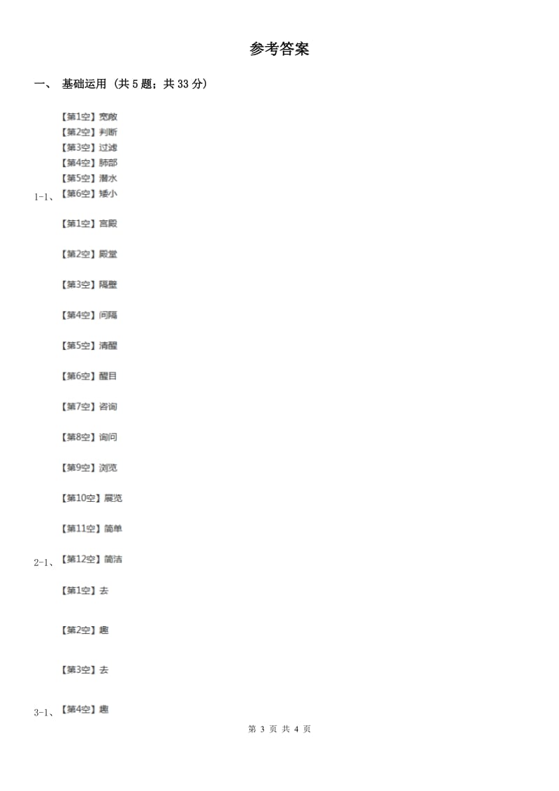 河南省人教部编版2019-2020学年一年级上册语文园地五同步练习_第3页