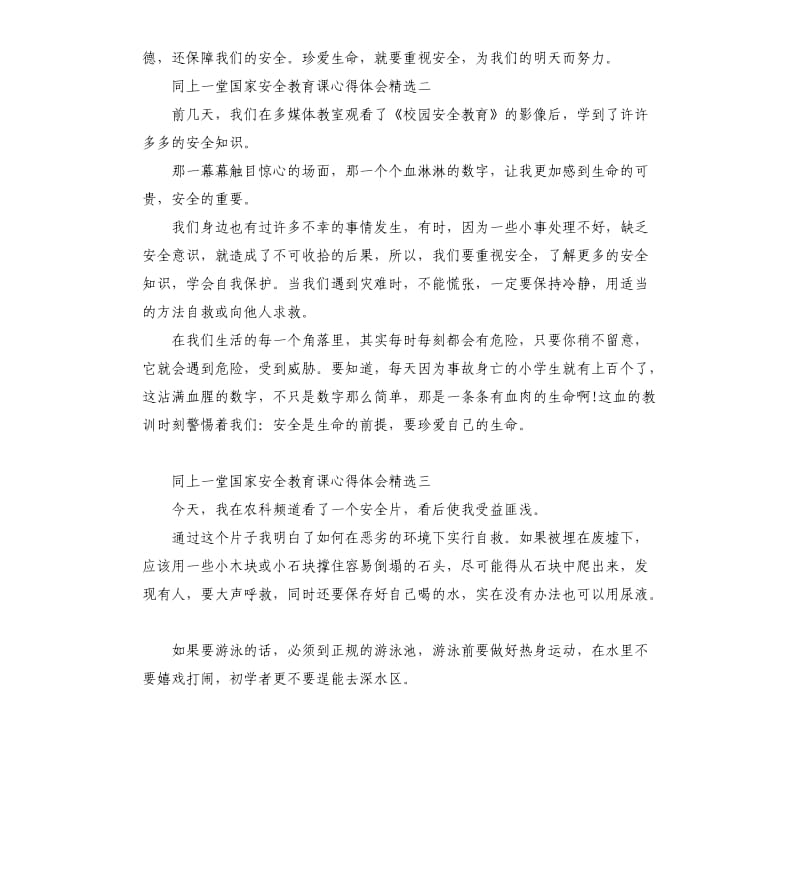 关于同上一堂“国家安全教育课”心得感悟_第2页