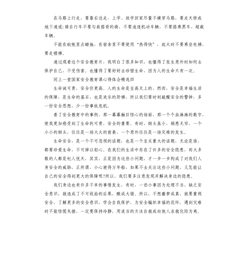 关于同上一堂“国家安全教育课”心得感悟_第3页